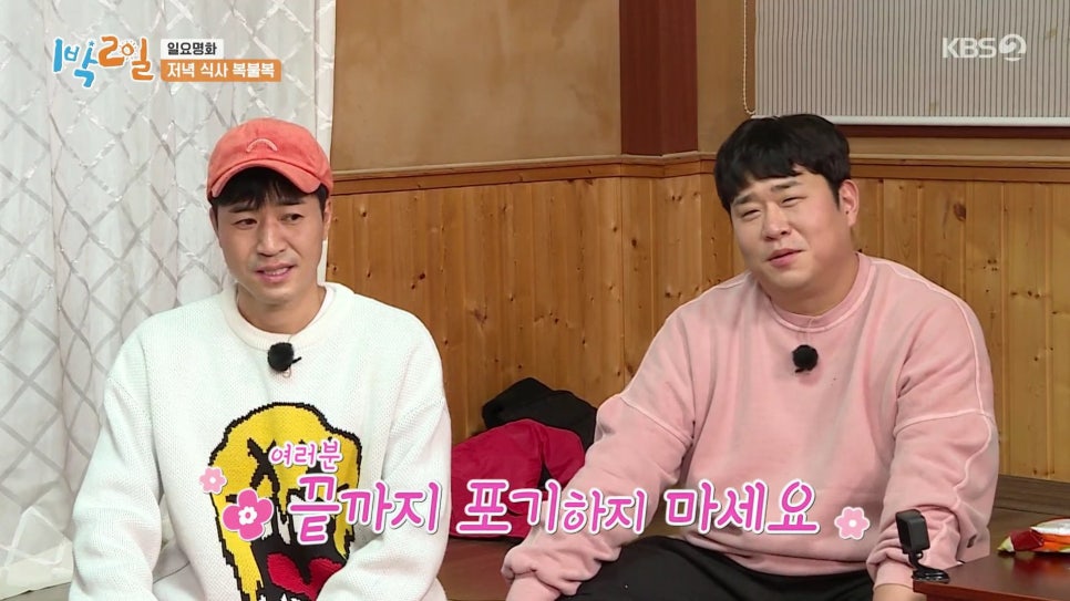 1박2일 이미지