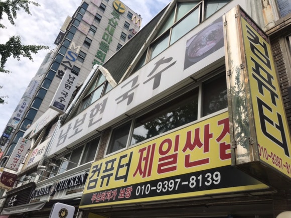 남보현국수 이미지