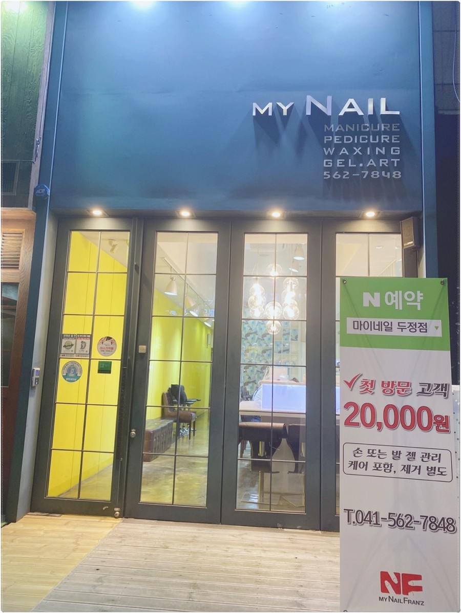 마이네일프랜즈 이미지