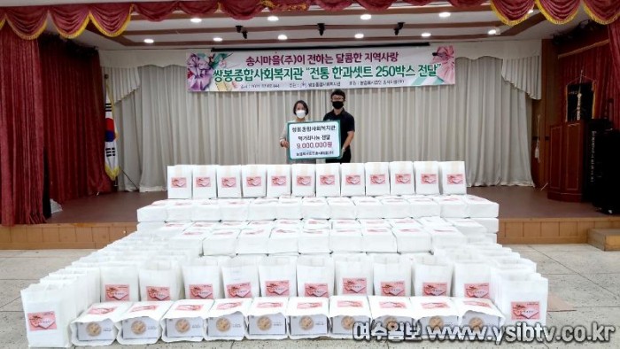 송시마을 주식회사 이미지