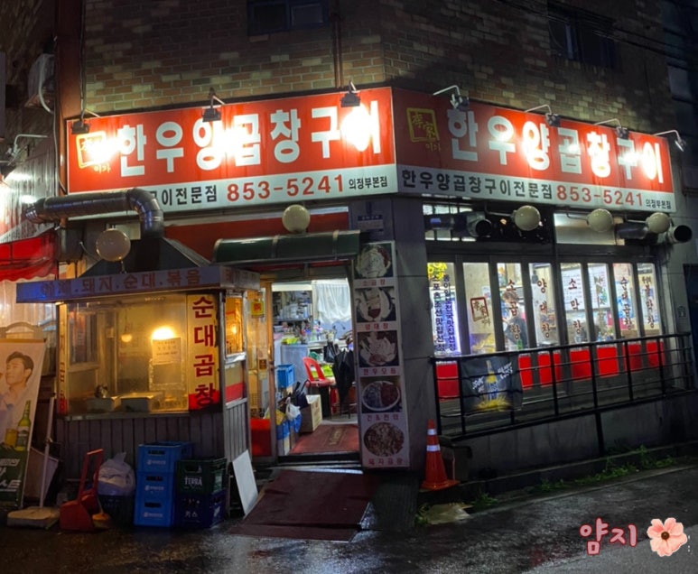 이가한우양곱창구이 이미지