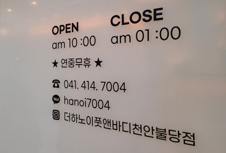 더하노이풋앤바디천안 이미지