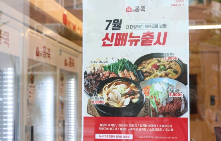 더팜홈쿡청주 이미지