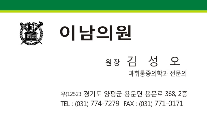 이남의원 이미지