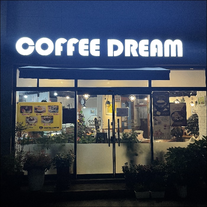 커피드림 이미지