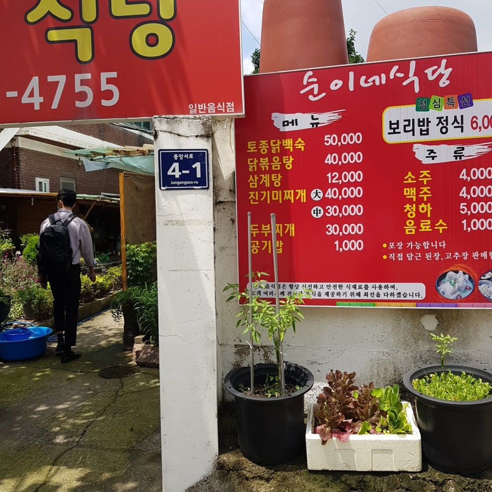 순이네닭백숙 이미지