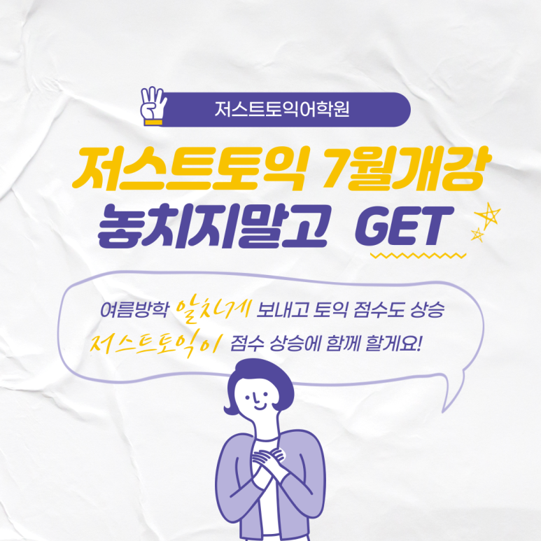 저스트토익어학원 이미지