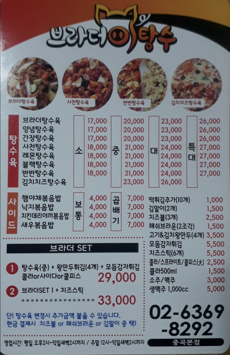 브라더탕수 이미지