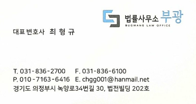 법률사무소부광 이미지