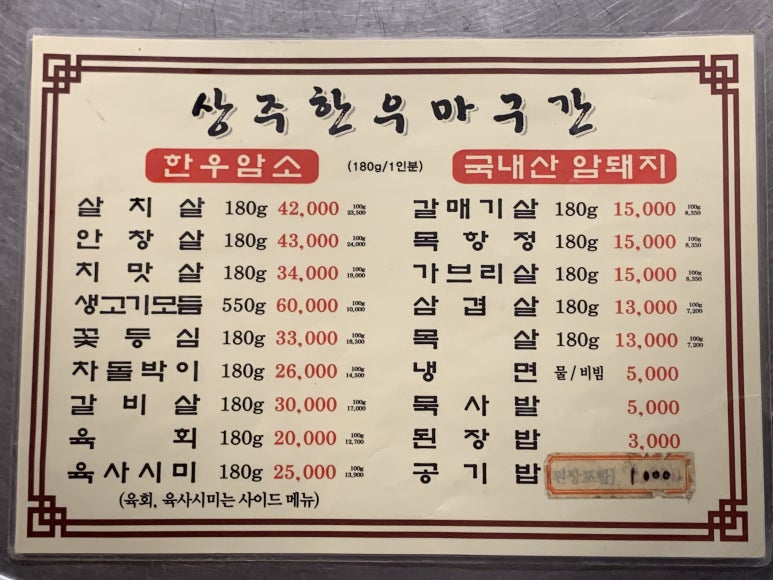 상주한우마굿간 이미지