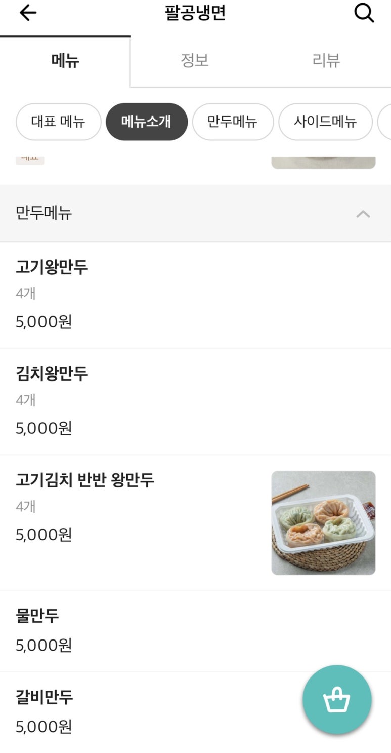팔공냉면 이미지