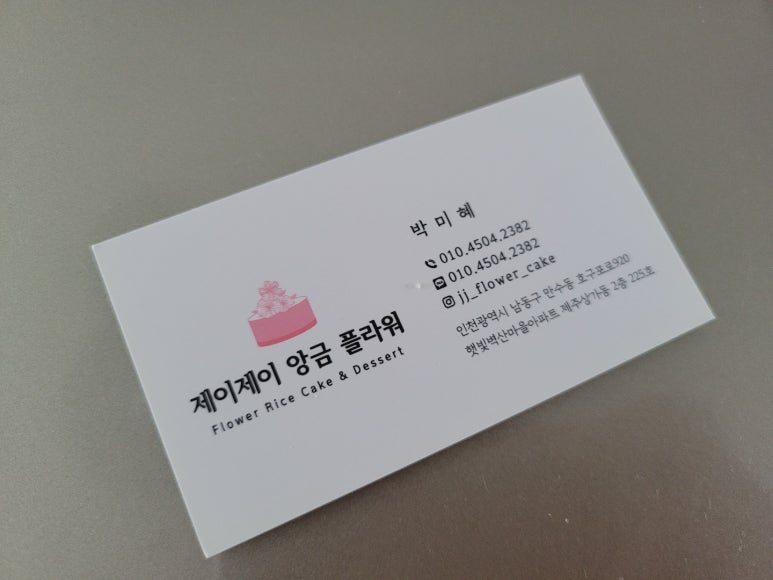제이제이앙금플라워 이미지