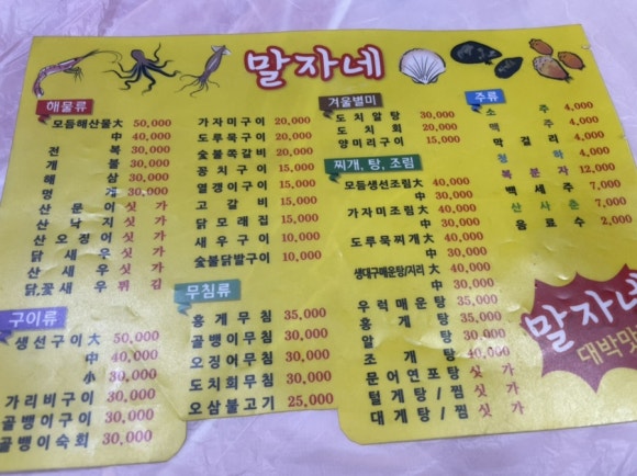 말자네 포차 이미지