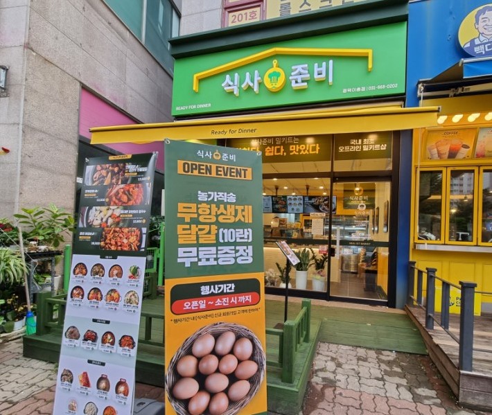 식사준비평택 이미지