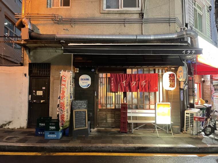 심야식당별관 이미지