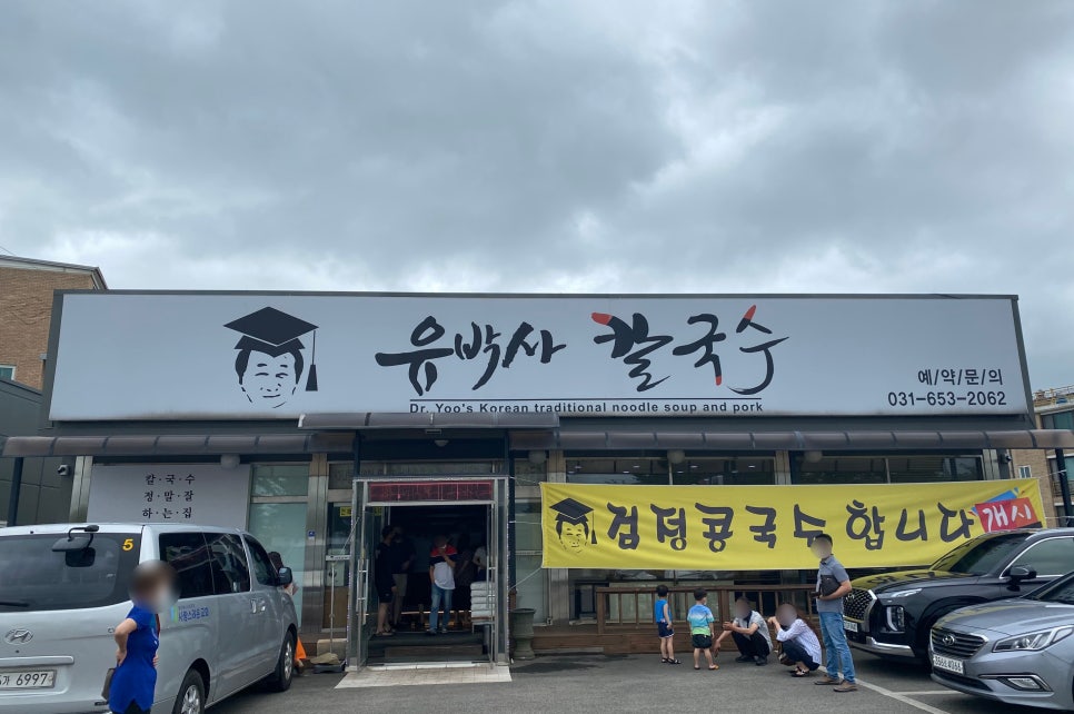 유박사칼국수 이미지