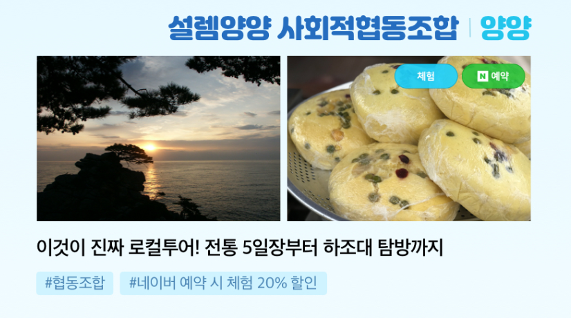 설렘양양사회적협동조합 이미지