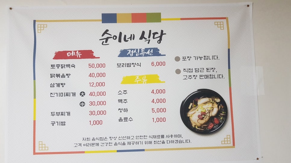 순이네닭백숙 이미지