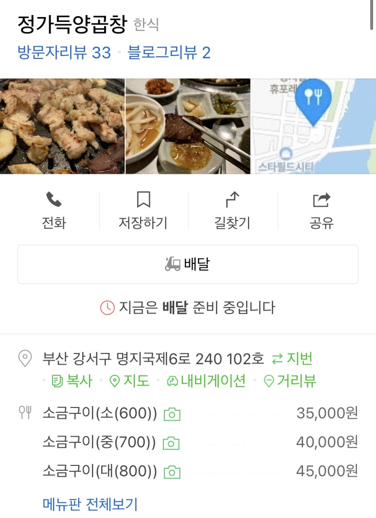 정가득양곱창 이미지