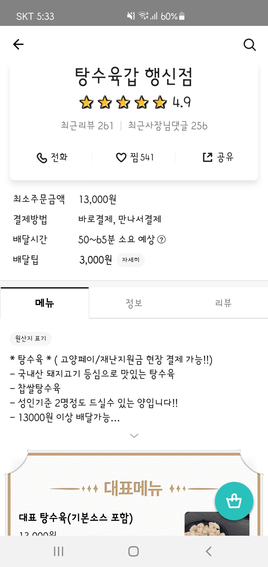 탕수육갑 이미지