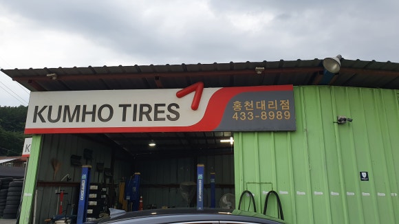 금호타이어홍천 이미지