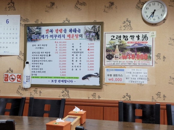 시골농담미꾸라지매운탕 이미지