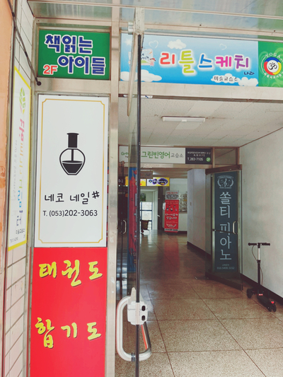 네코네일 이미지