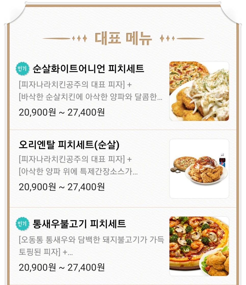 피자나라치킨공주거제 이미지
