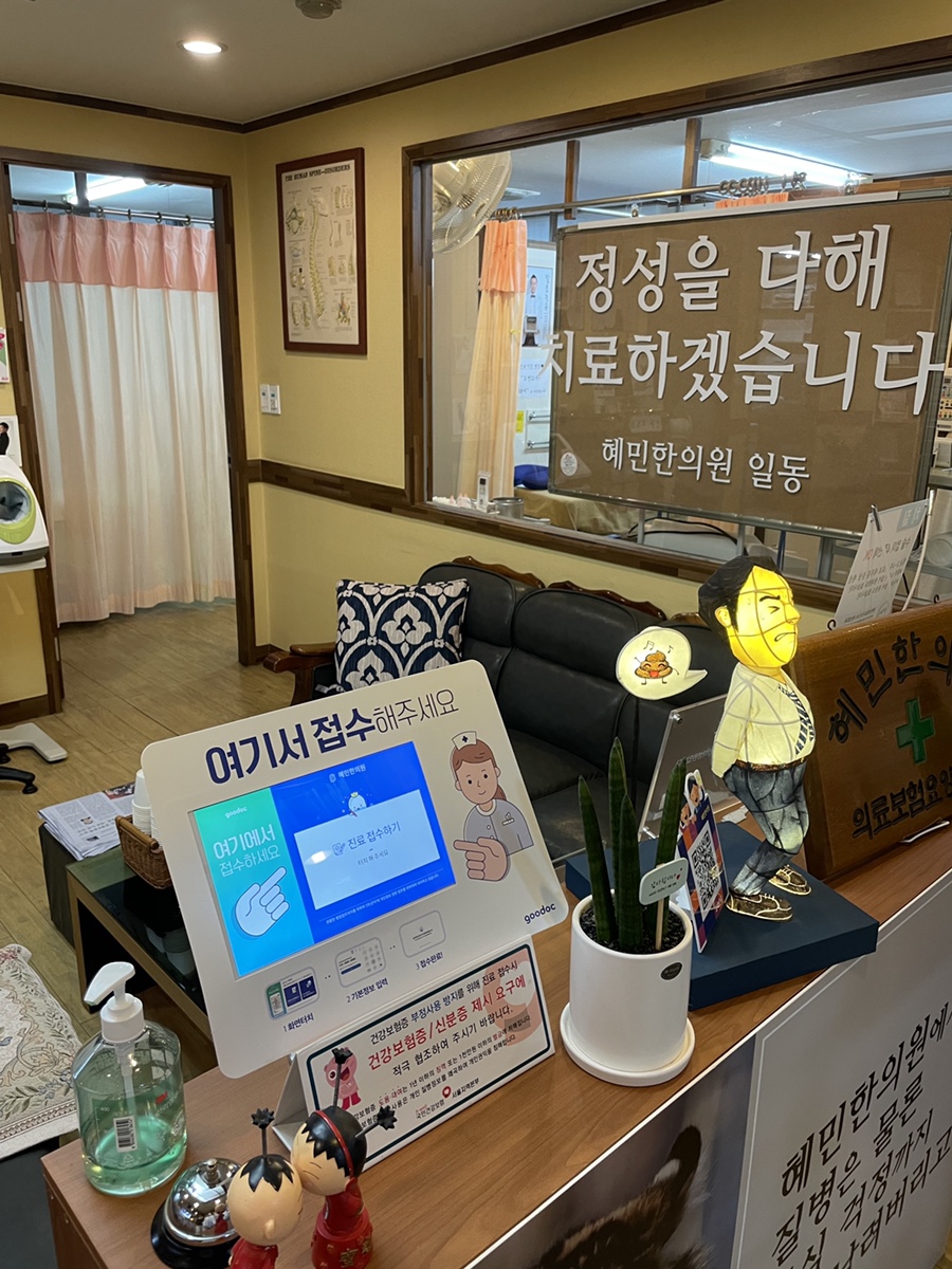 혜민한의원 이미지