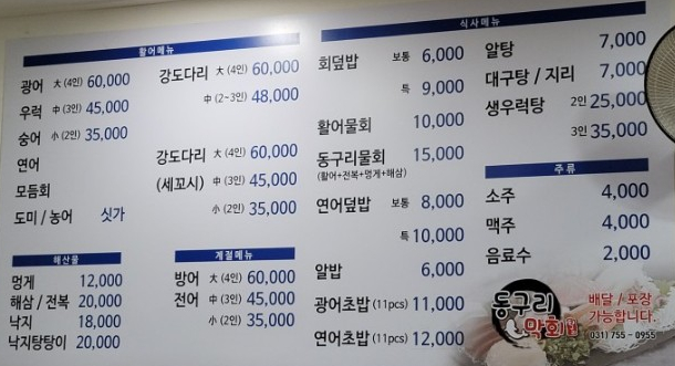 동구리수산 이미지