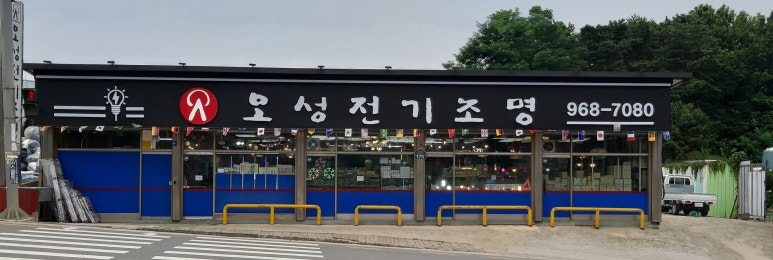 주식회사 오성 이미지