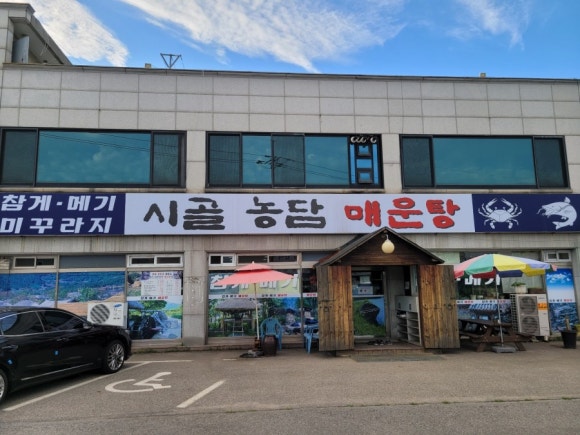 시골농담미꾸라지매운탕 이미지