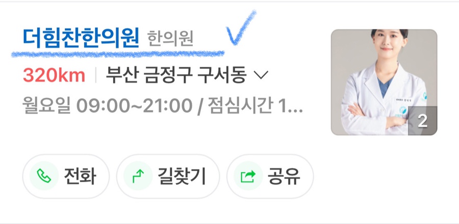 더힘찬한의원 이미지