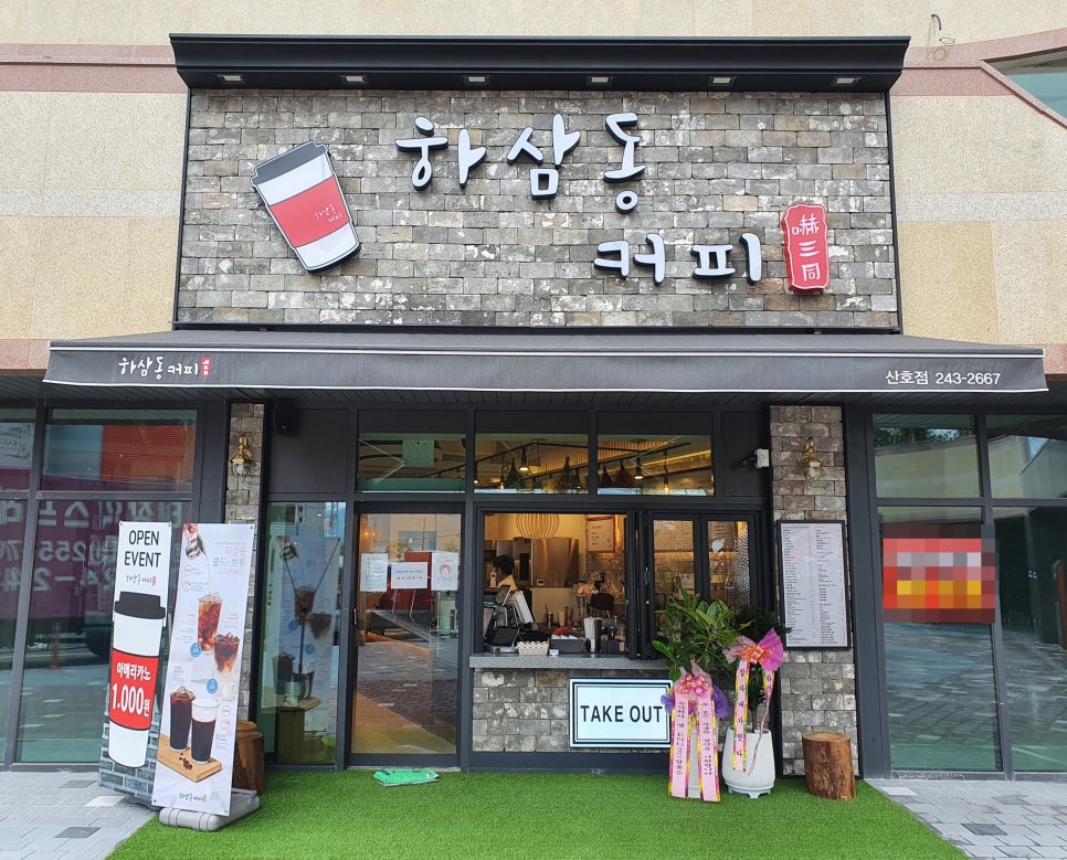 하삼동커피마산합포 이미지
