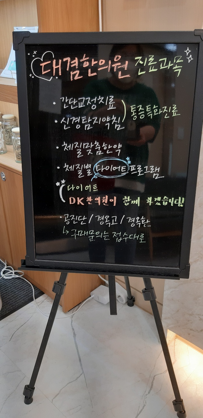 대겸한의원 이미지