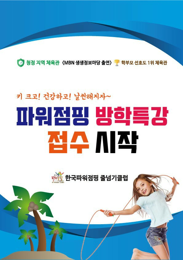 경희대파워점핑줄넘기 이미지