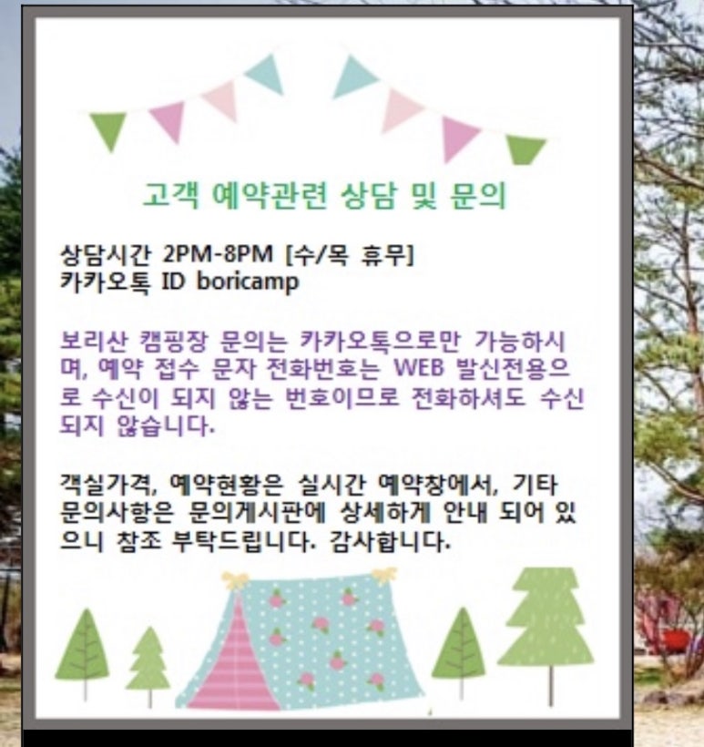 보리산캠핑장 이미지