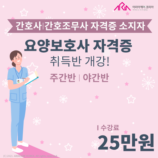 아리아케어강동요양보호사교육원 이미지