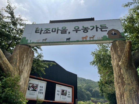 우농가든 이미지