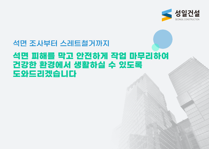 성일건설자재 이미지
