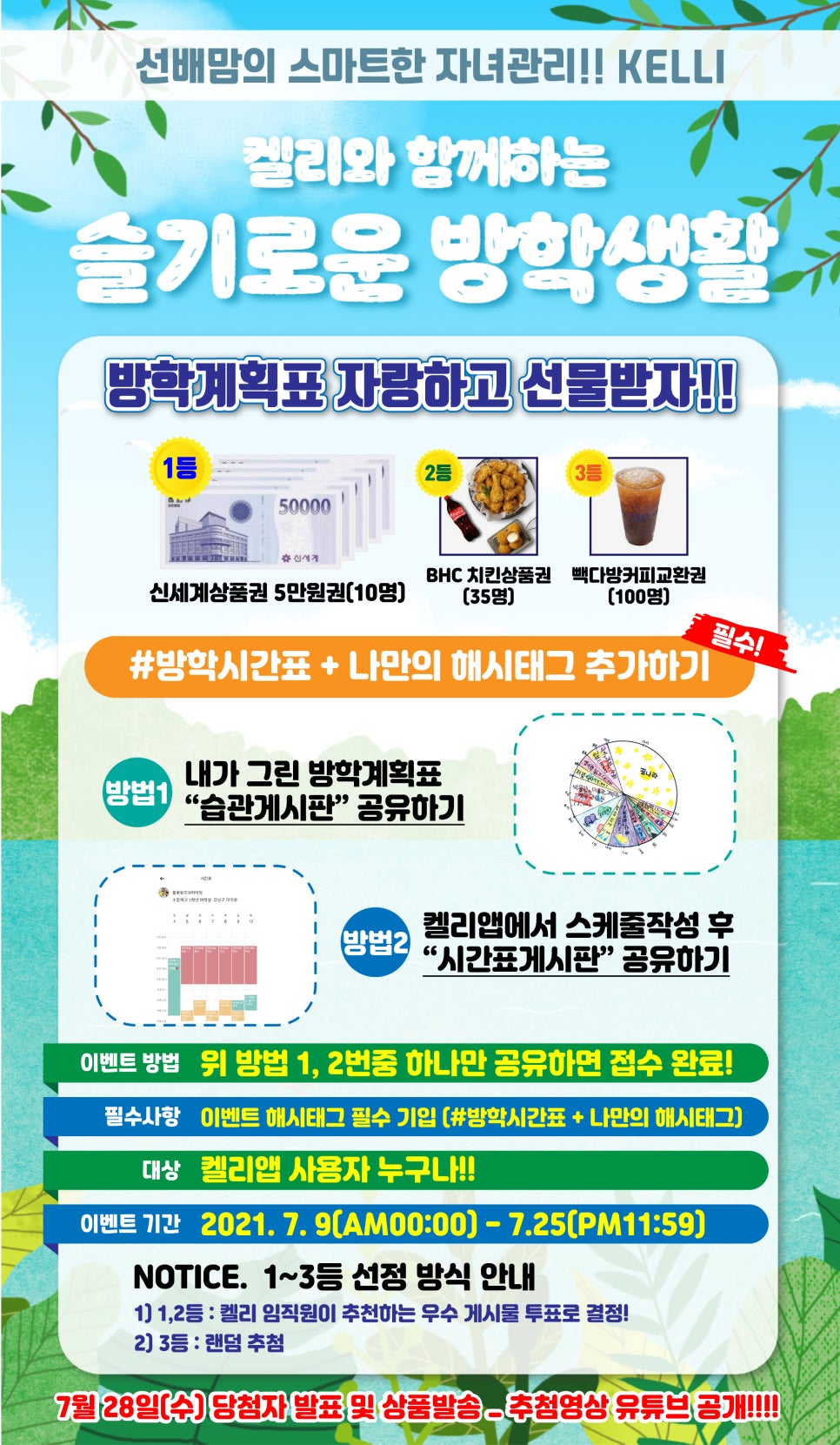 빽다방방학 이미지