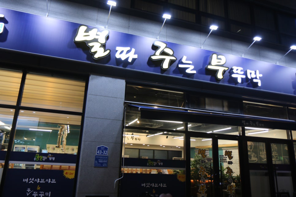 부뚜막대패삼겹 이미지