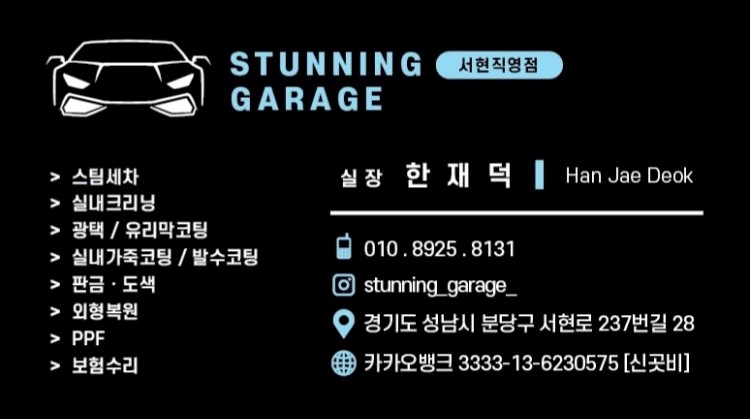 스터닝개러지성남 이미지