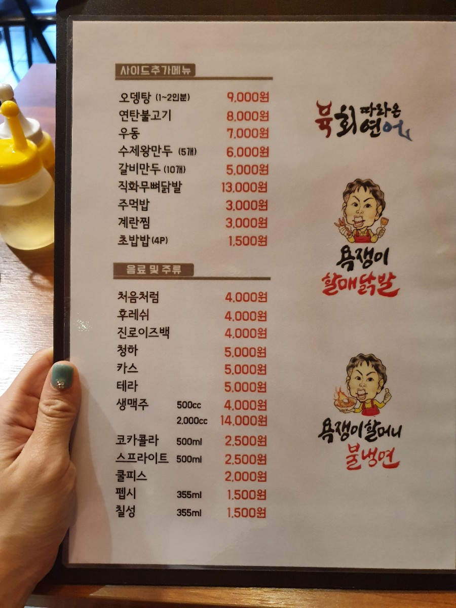 욕쟁이할매닭발&불냉면 이미지