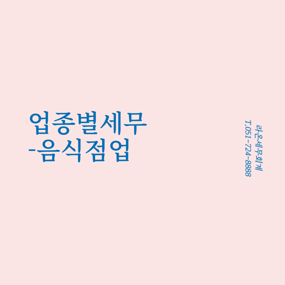 라온세무회계 이미지