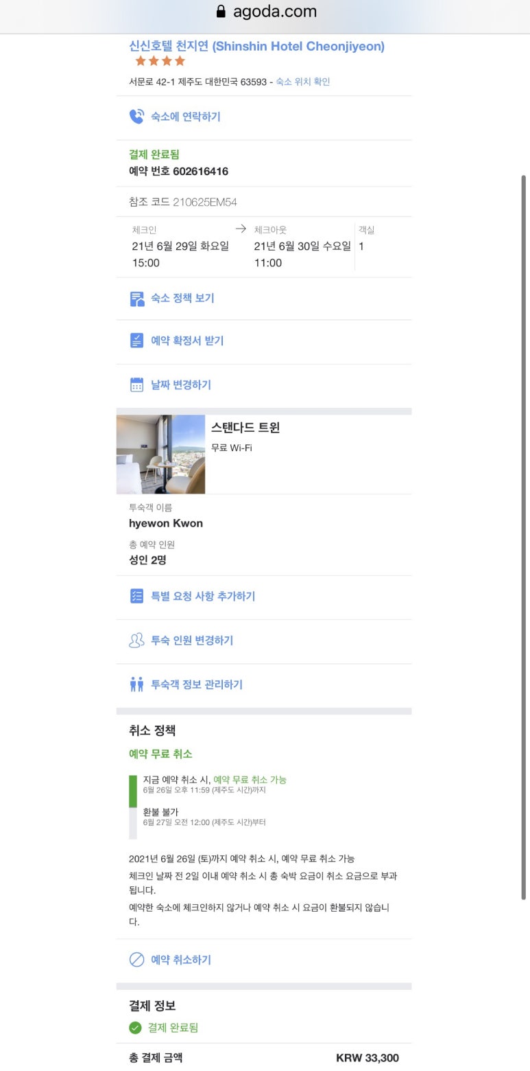 신신호텔천지연 이미지