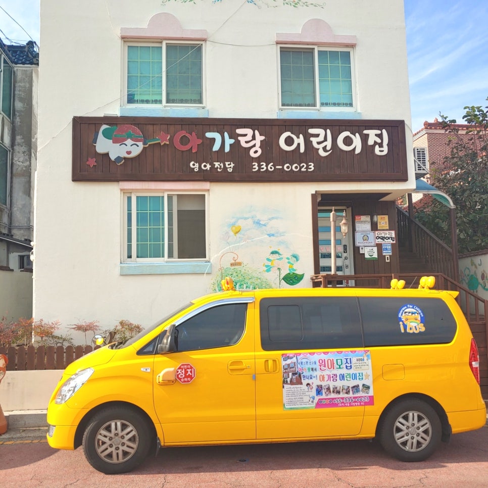 아가랑어린이집 이미지
