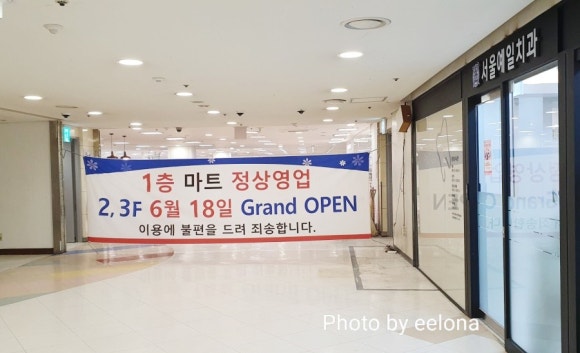 엘마트 구리점 이미지