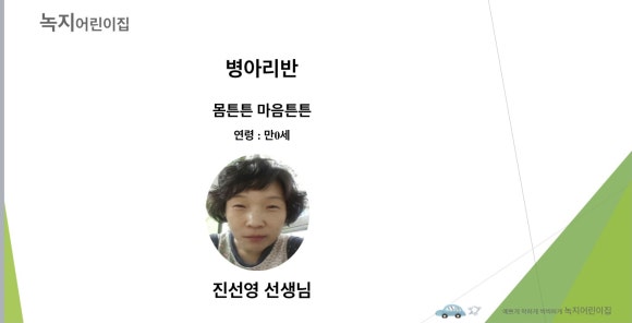 녹지어린이집 이미지