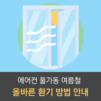 가나에어컨 이미지